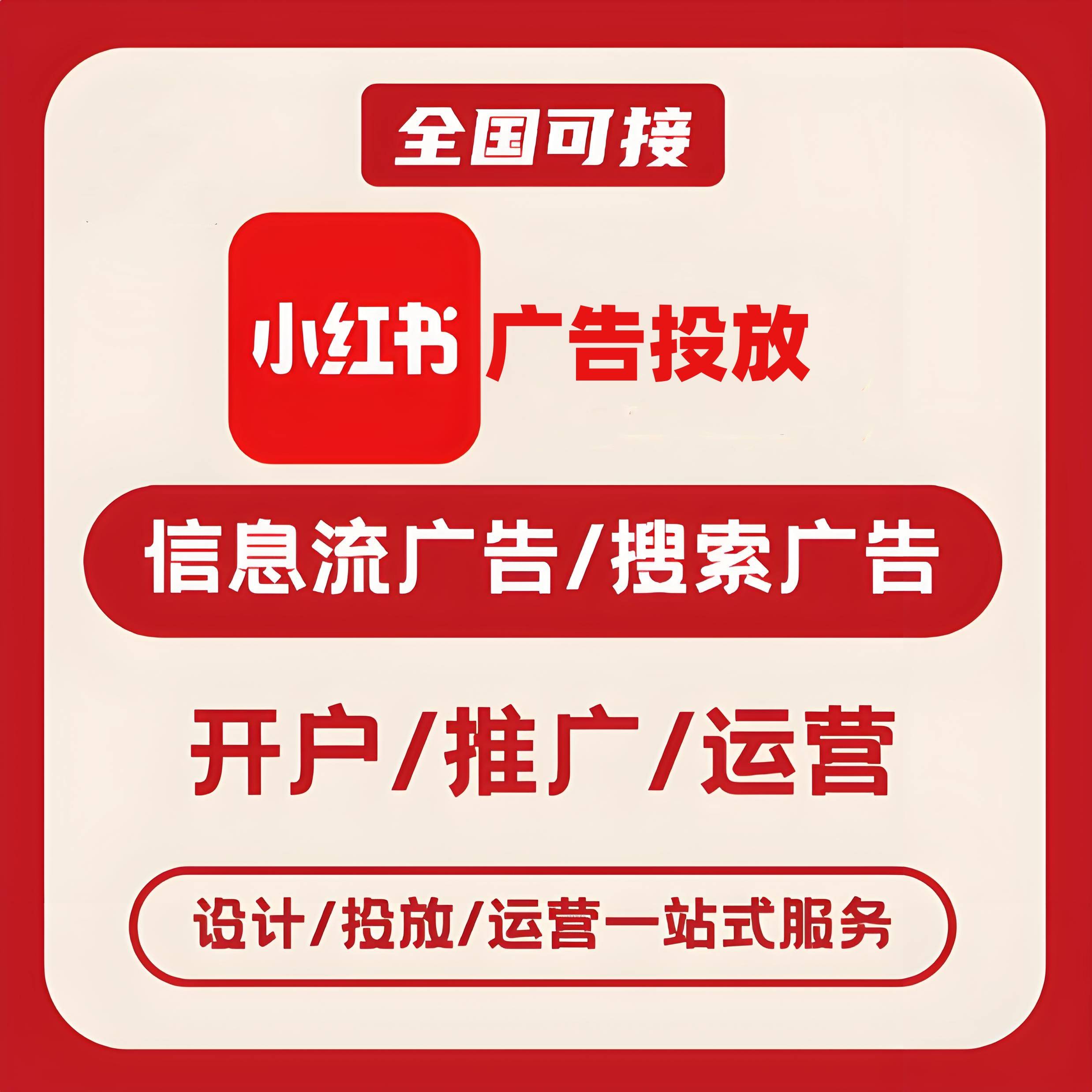 白银小红书广告